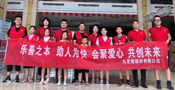 九州共濟，芝蘭同芳，助學湘西，大愛無疆