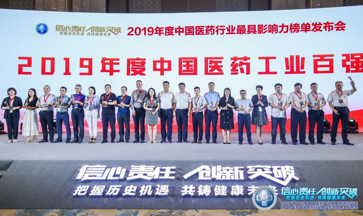2019年度中國醫藥行業百強系列榜單發布，九芝堂連獲三項殊榮！