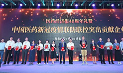 2020全國藥店周暨中國醫(yī)藥工業(yè)百強(qiáng)年會(huì)，九芝堂名列“中國中藥企業(yè)TOP100排行榜”前茅，榮獲“中國醫(yī)藥新冠疫情聯(lián)防聯(lián)控突出貢獻(xiàn)企業(yè)”稱號(hào)！