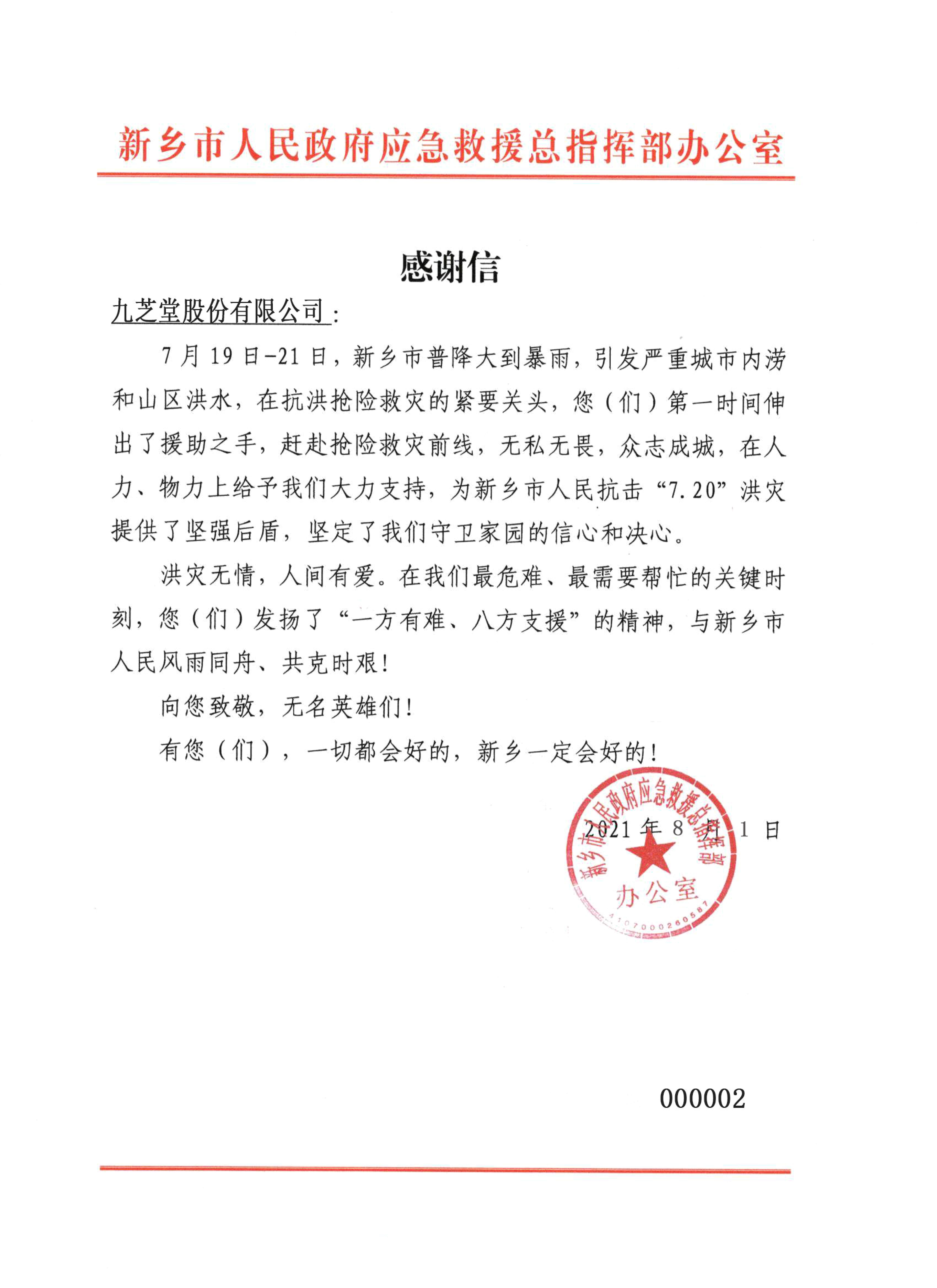 見(jiàn)字如晤，展信舒顏！這封感謝信，我們收到了！