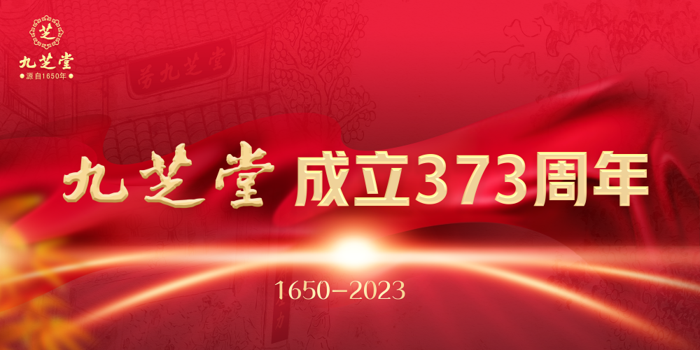 守正創新 跨越發展 | 373年，乘勢而上再出發！