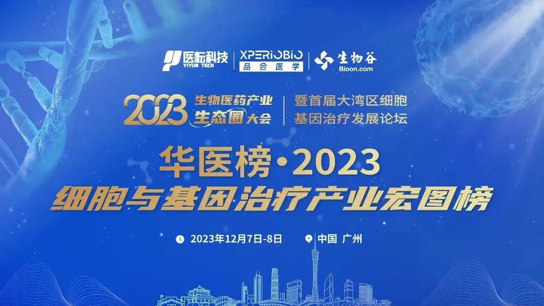 九芝堂美科入選華醫榜“最具成長性干細胞企業Top10”榜單！