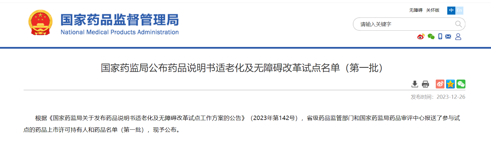 首批藥品說明書適老化及無障礙改革試點名單公布，九芝堂5個品種在列！