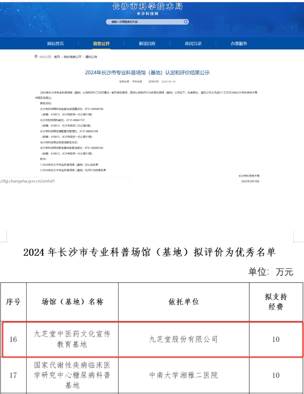 九芝堂中醫(yī)藥博物館正式獲評(píng)2024年長(zhǎng)沙市專業(yè)科普?qǐng)鲳^（基地）