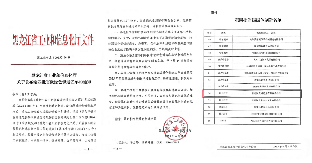 友搏藥業獲批“黑龍江省級綠色工廠” 夯實企業綠色制造根基