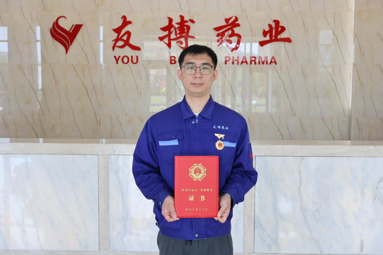 熱烈祝賀友搏藥業劉振華榮獲牡丹江市五一勞動獎章