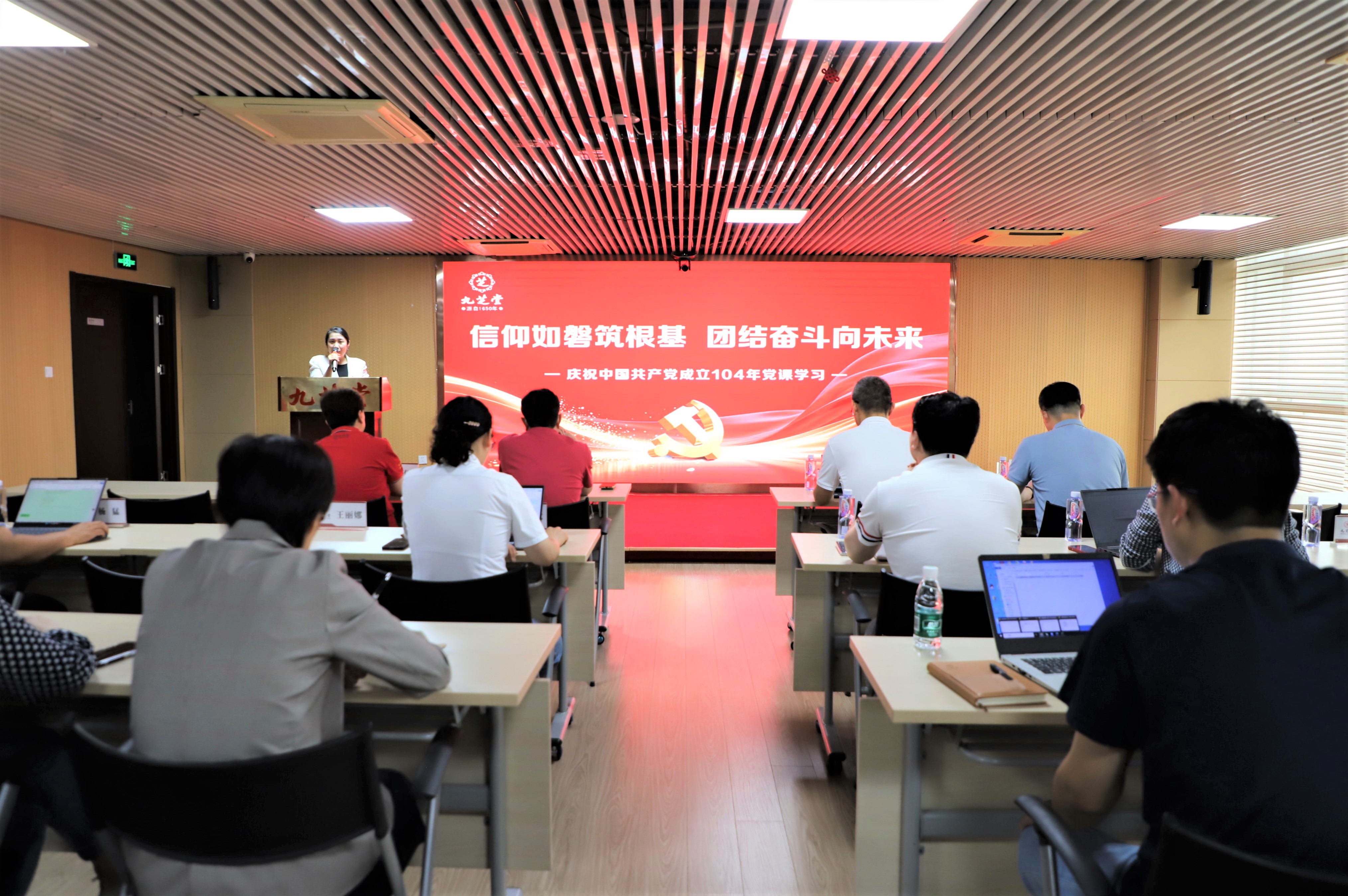 信仰如磐筑根基，團結奮斗向未來：九芝堂管理中心舉辦慶祝建黨104周年主題黨課學習活動
