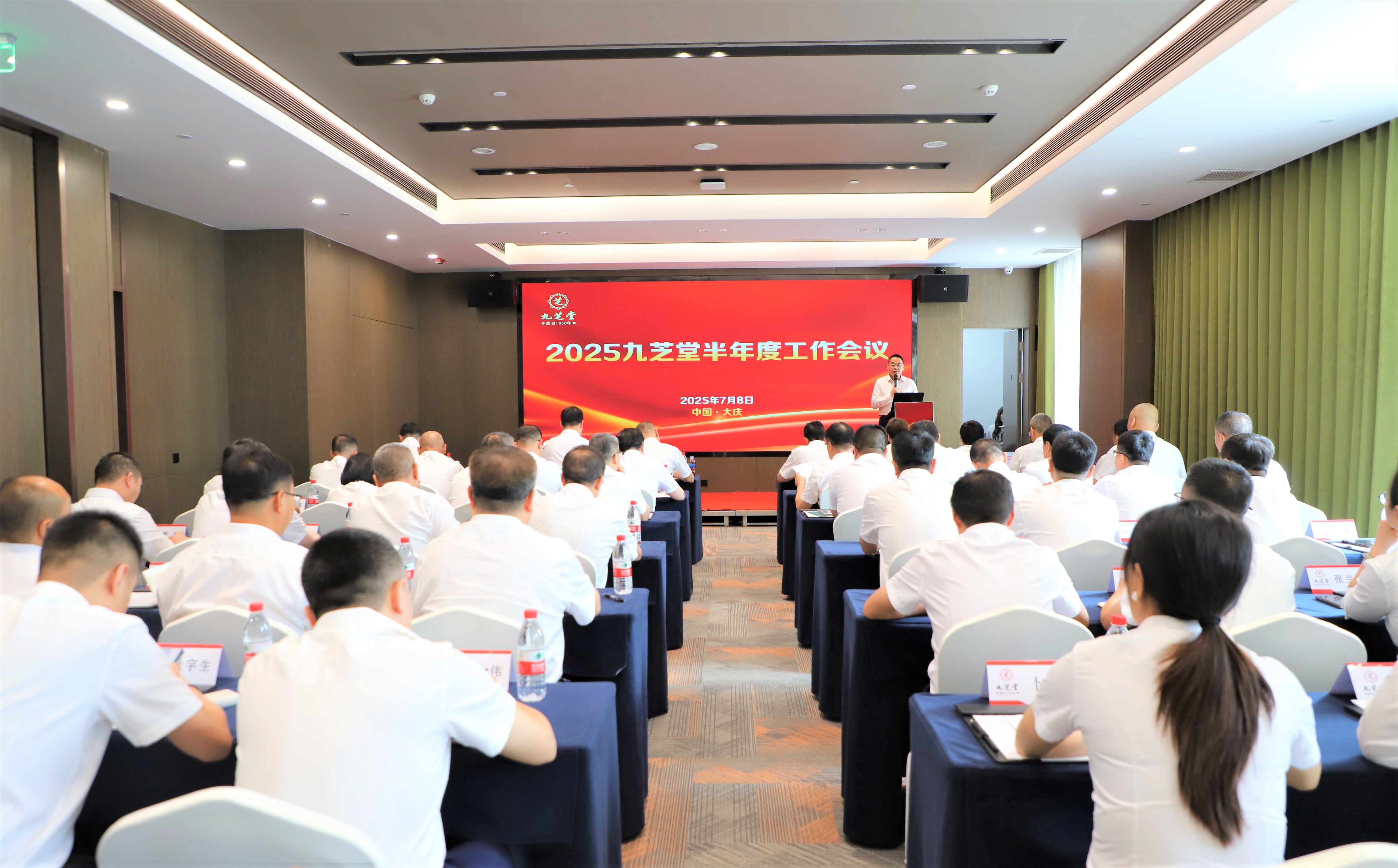 九芝堂2025年半年度工作會議圓滿召開：傳承鐵人精神，練好內功，勇往直前