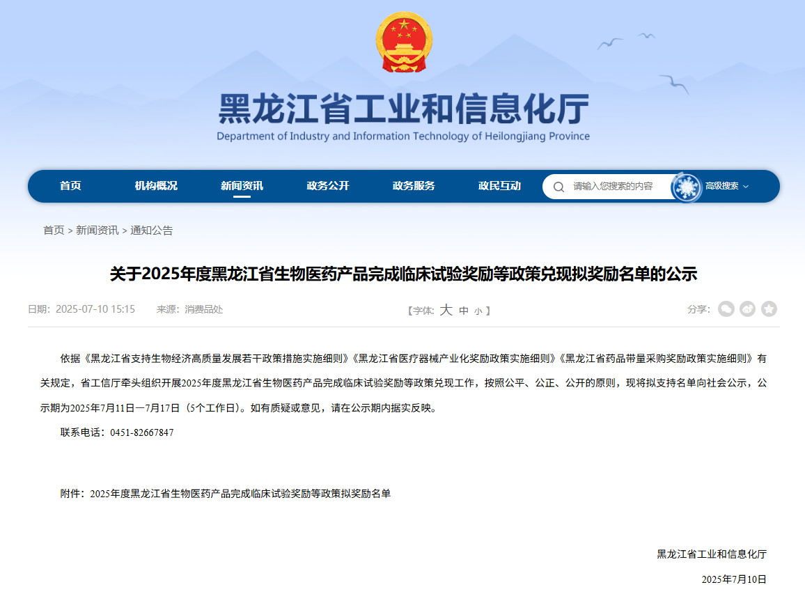 北京友博兩項目獲省級獎勵1200萬 支持創新藥研發